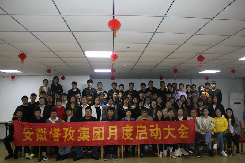 ​花开四月引爆激情，四月启动大会圆满收官！