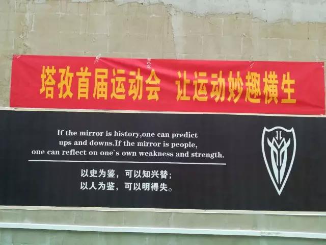 塔孜首届运动会，让运动妙趣横生