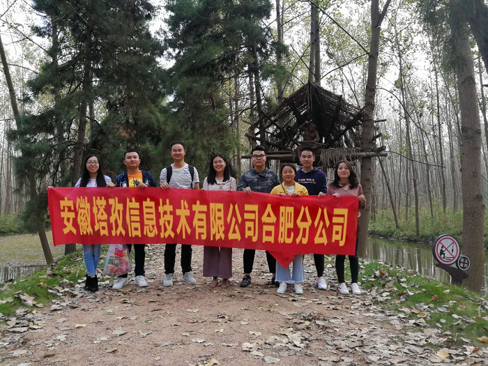 安徽塔孜合肥分公司滨湖国家森林公园徒步旅游