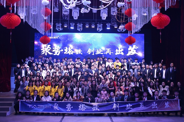 聚势塔孜，创业再出发——塔孜2018年年会盛典