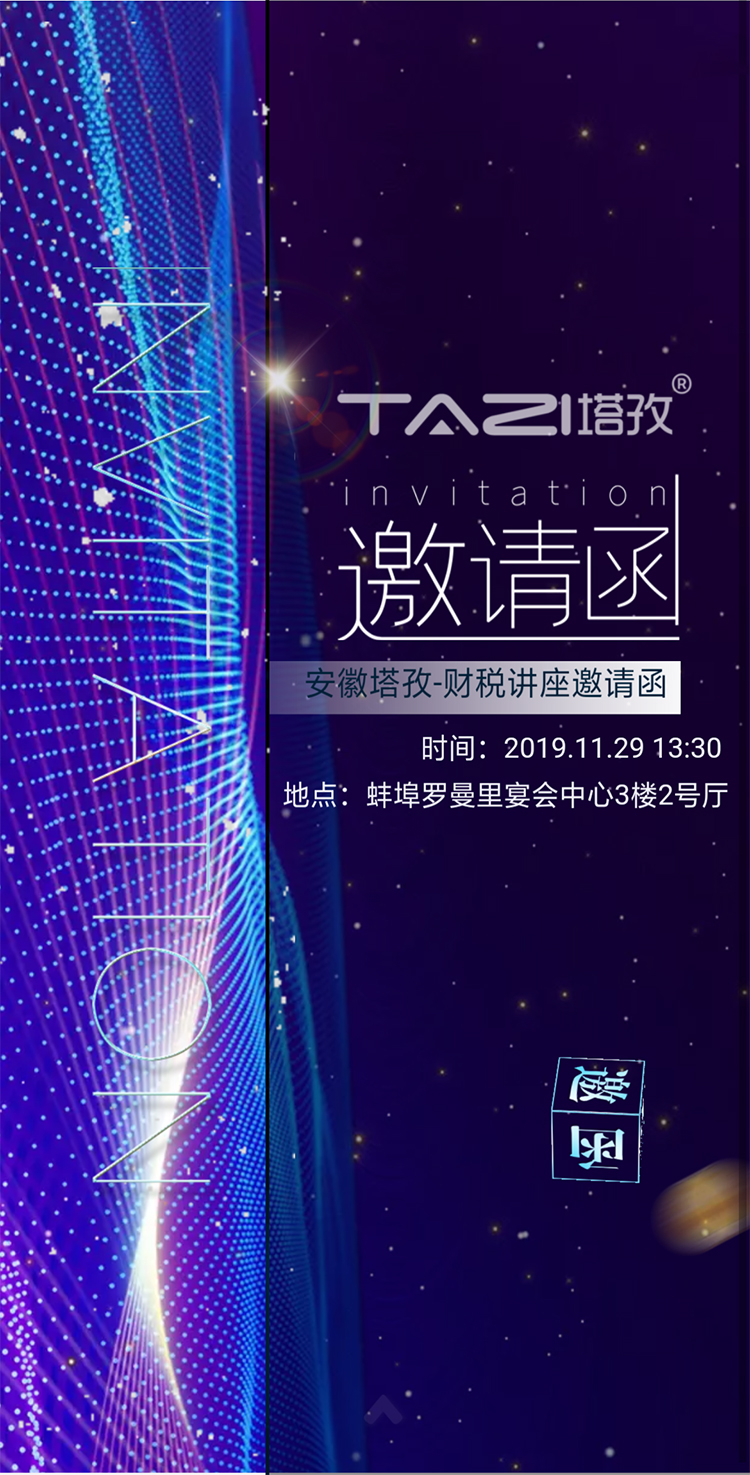 塔孜丨财税专场讲座期待你的到来！！！