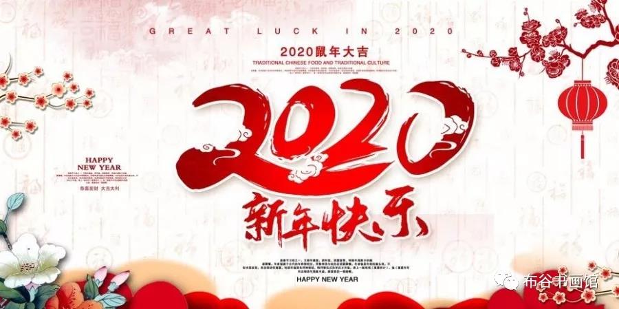 塔孜集团2020年新年贺词