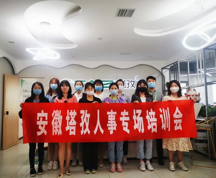 规范管理 制度先行▏塔孜集团5月人事培训会议圆满落幕！