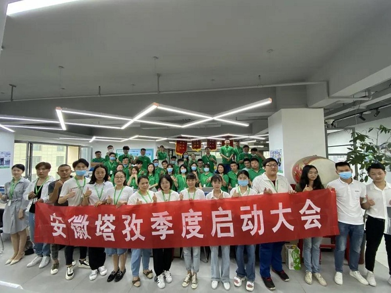 塔孜 | 季度启动大会圆满落幕 展望未来再创辉煌