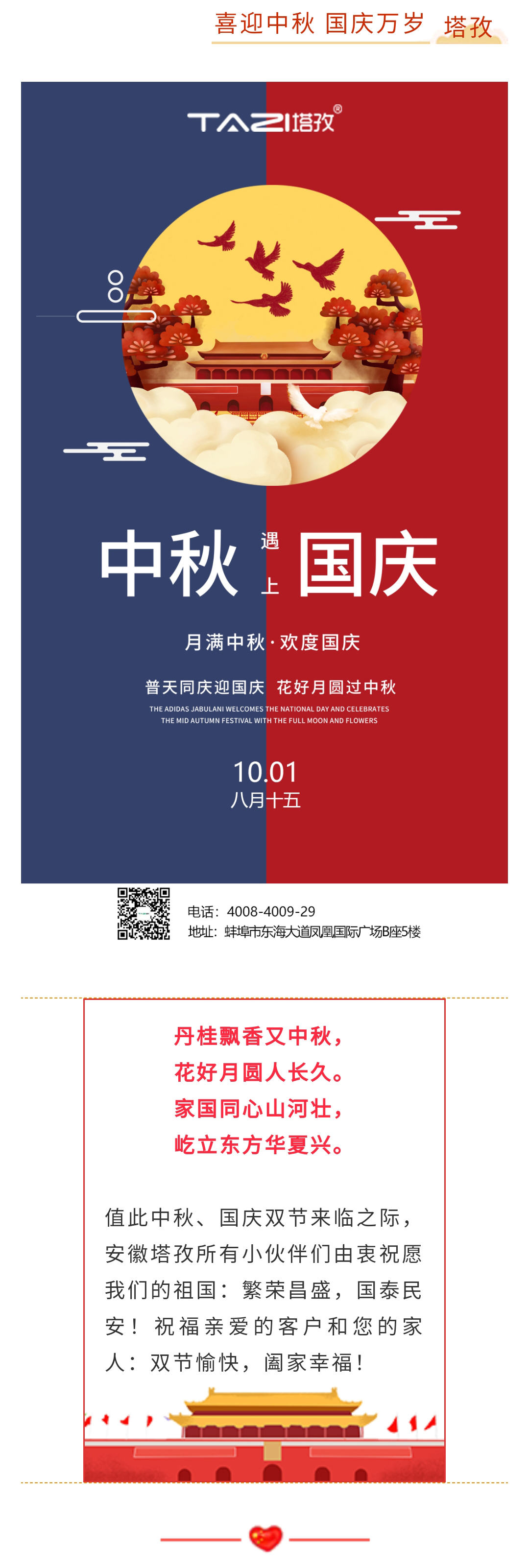 【塔孜将幸福送给您】国庆遇中秋 双节送祝福！