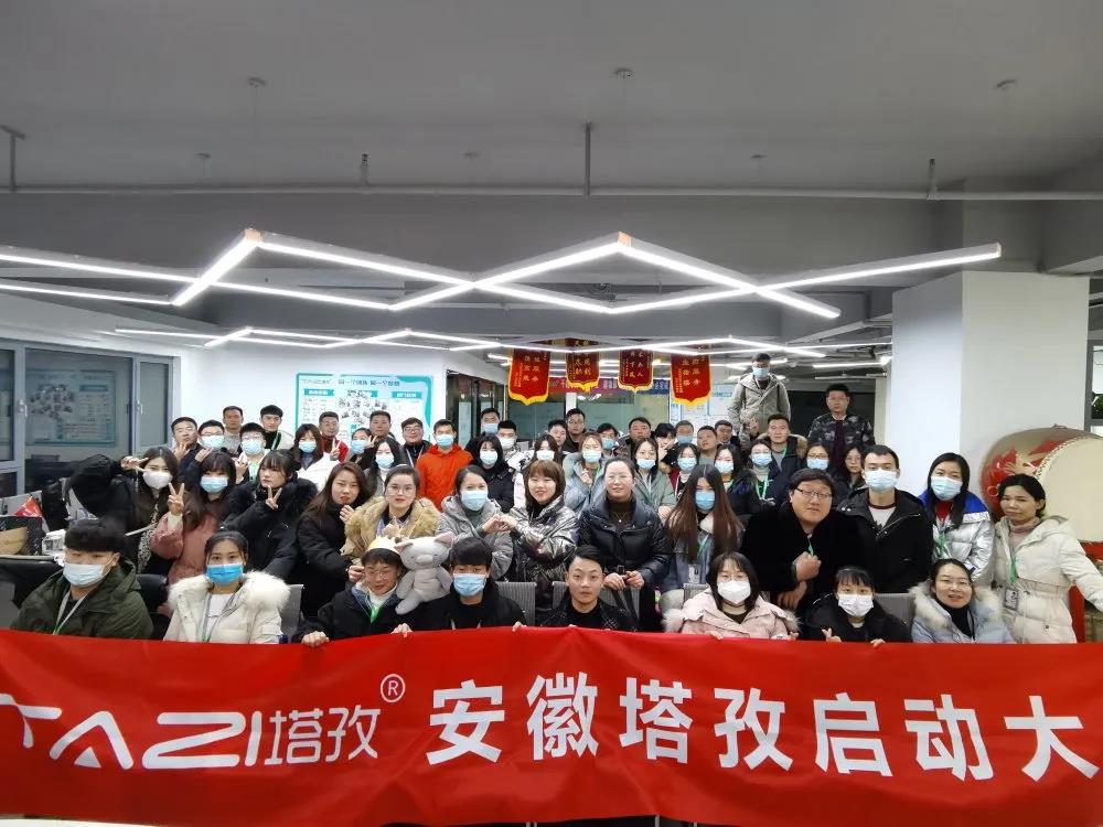 塔孜 | 收官之战，12月启动大会圆满落幕​！