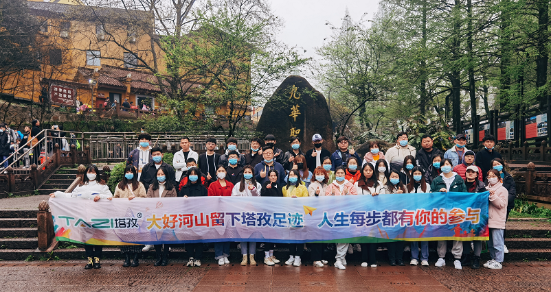 塔孜︱“大好河山留下塔孜足迹 人生每步都有你的参与”——九华山