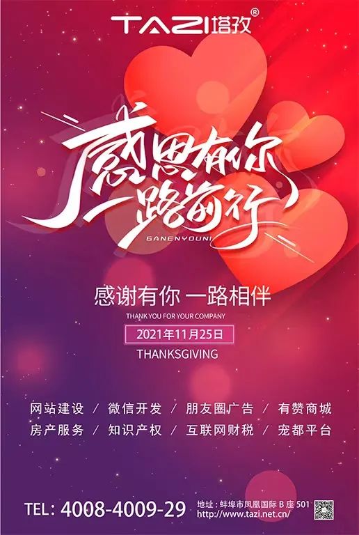 塔孜| 感谢生命中遇到的每一个人！