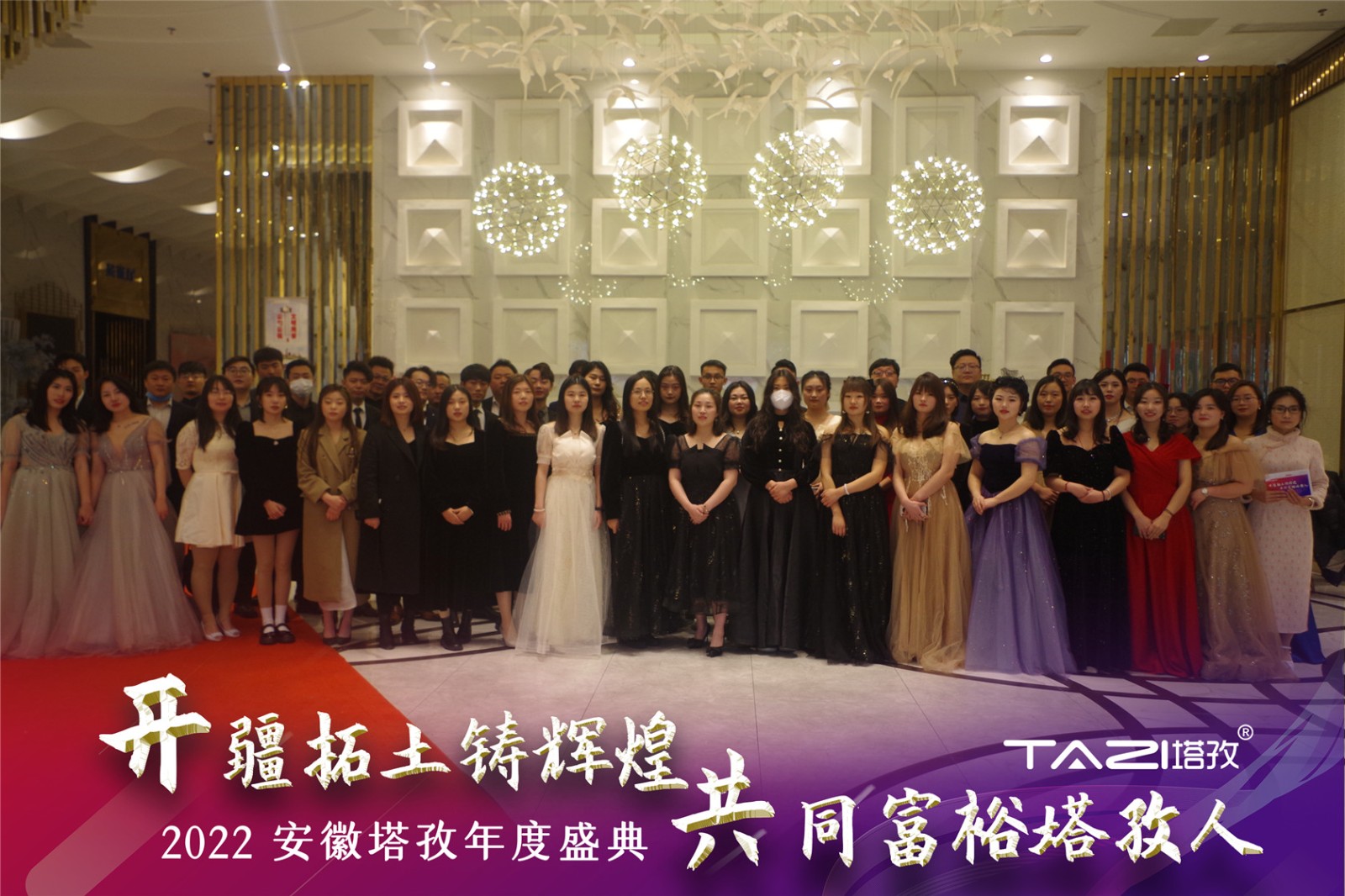 塔孜年会盛典|开疆拓土铸辉煌，共同富裕塔孜人