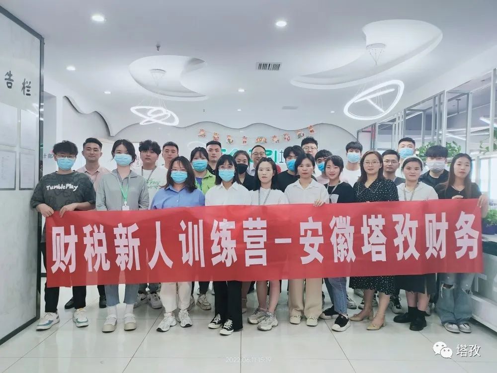 塔孜财税2022年新人训练营顺利结营
