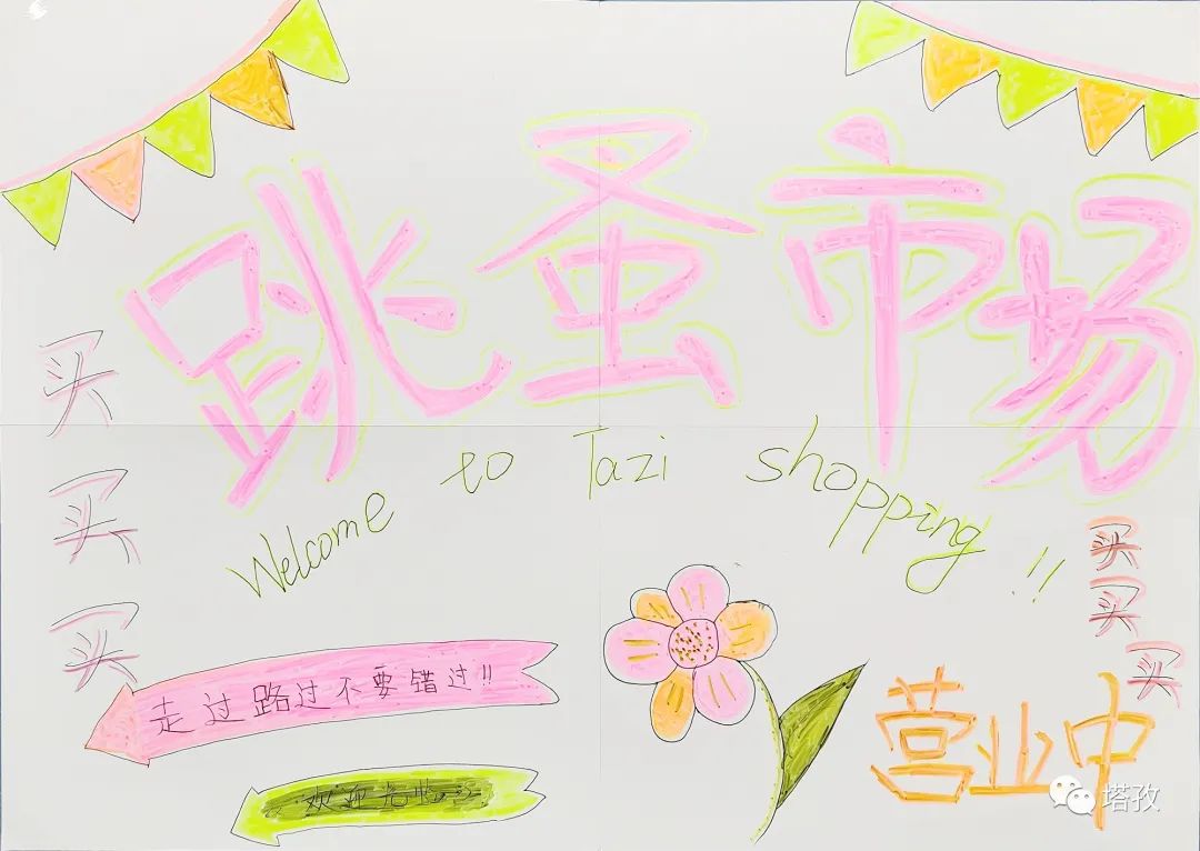 小市场，大收获！塔孜公司成功举行“跳蚤市场”活动