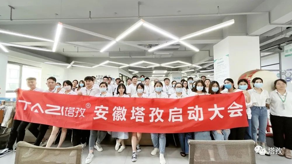 开始就冲刺 零秒不放弃 | 塔孜公司8月份启动大会圆满落幕！