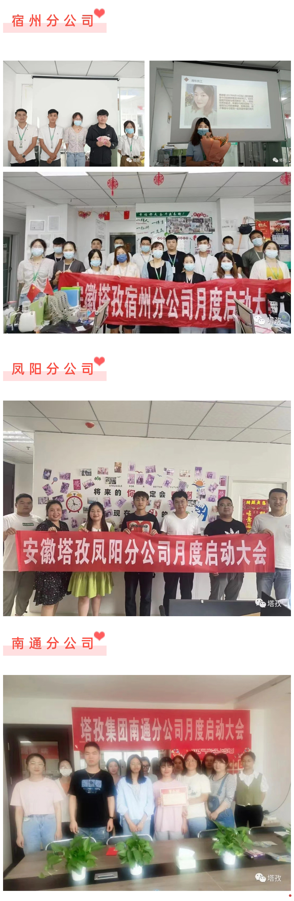 塔孜分公司启动会