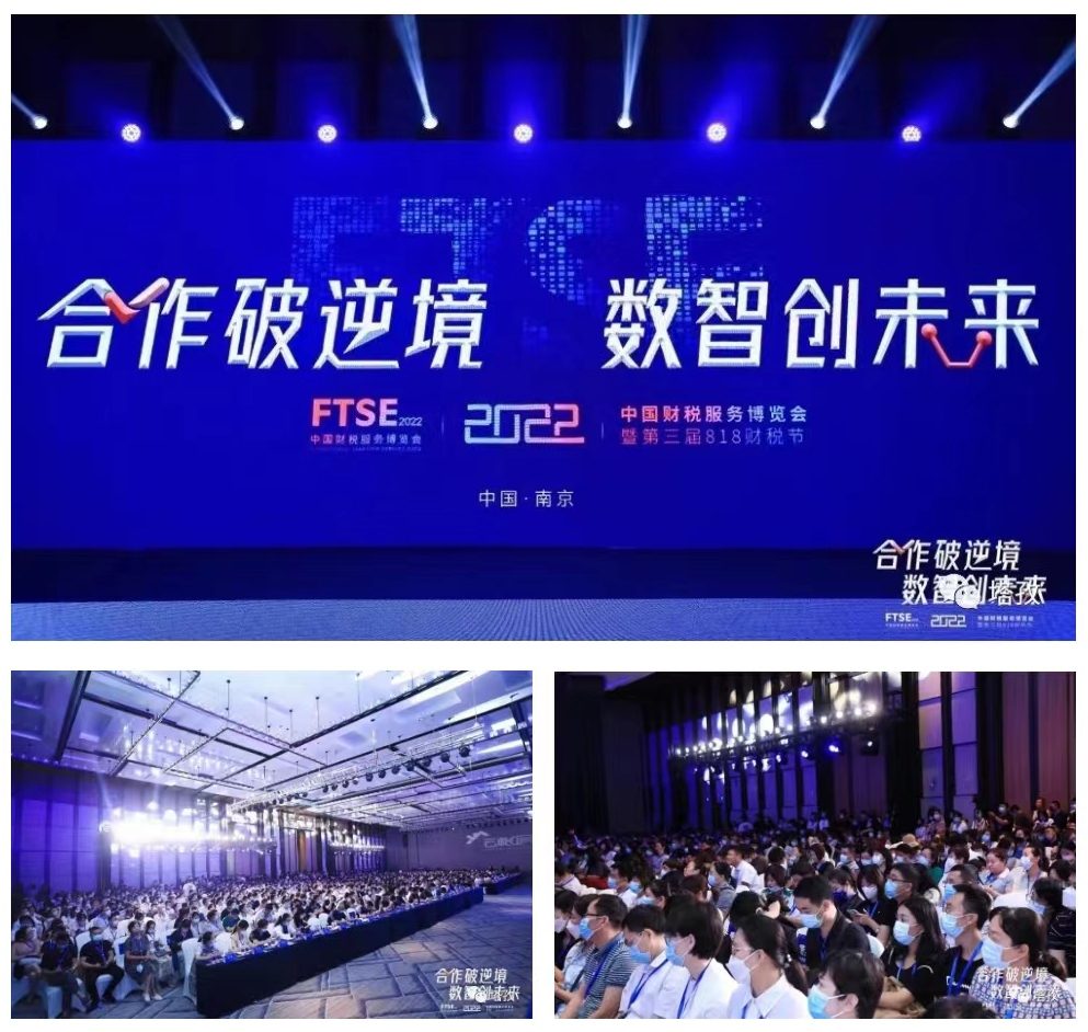 喜报|热烈祝贺塔孜财务荣获中国财税服务博览会大奖