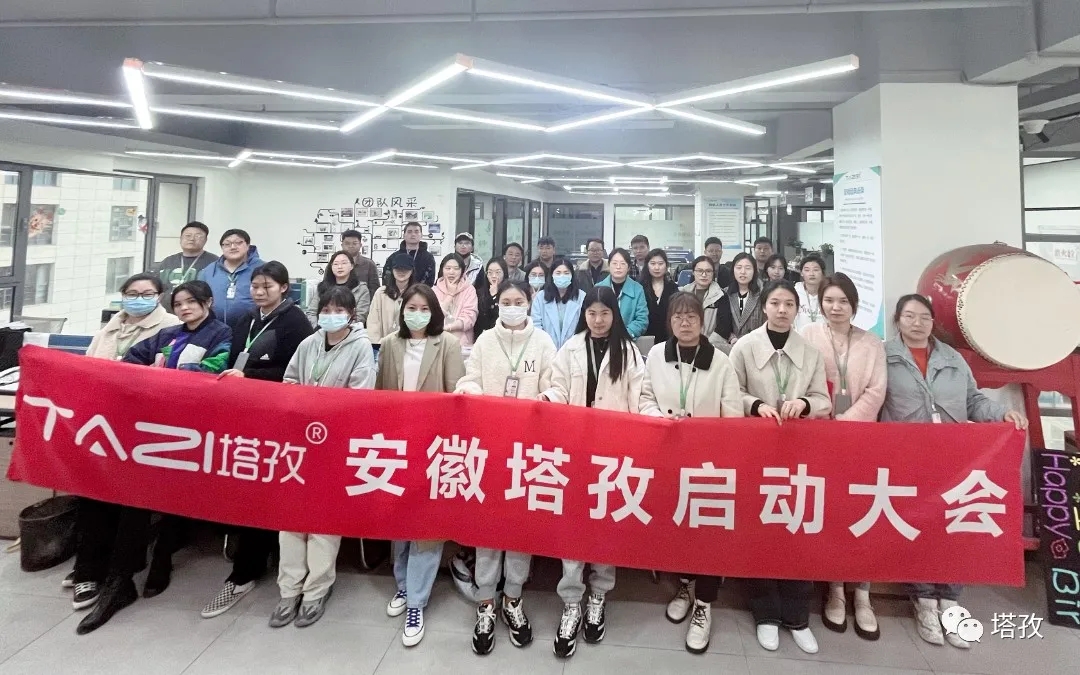 春暖花开 全力冲刺 | 塔孜公司4月启动大会圆满结束！