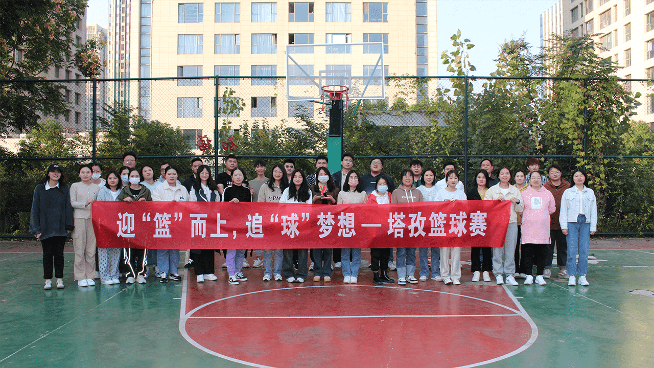 迎‘篮’而上，追‘球’梦想 | 塔孜科技集团2023秋季篮球赛活动圆满落幕！