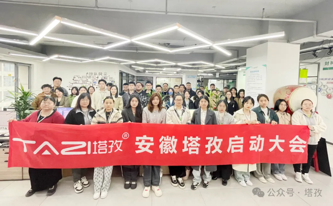 塔孜科技集团4月启动大会圆满召开！