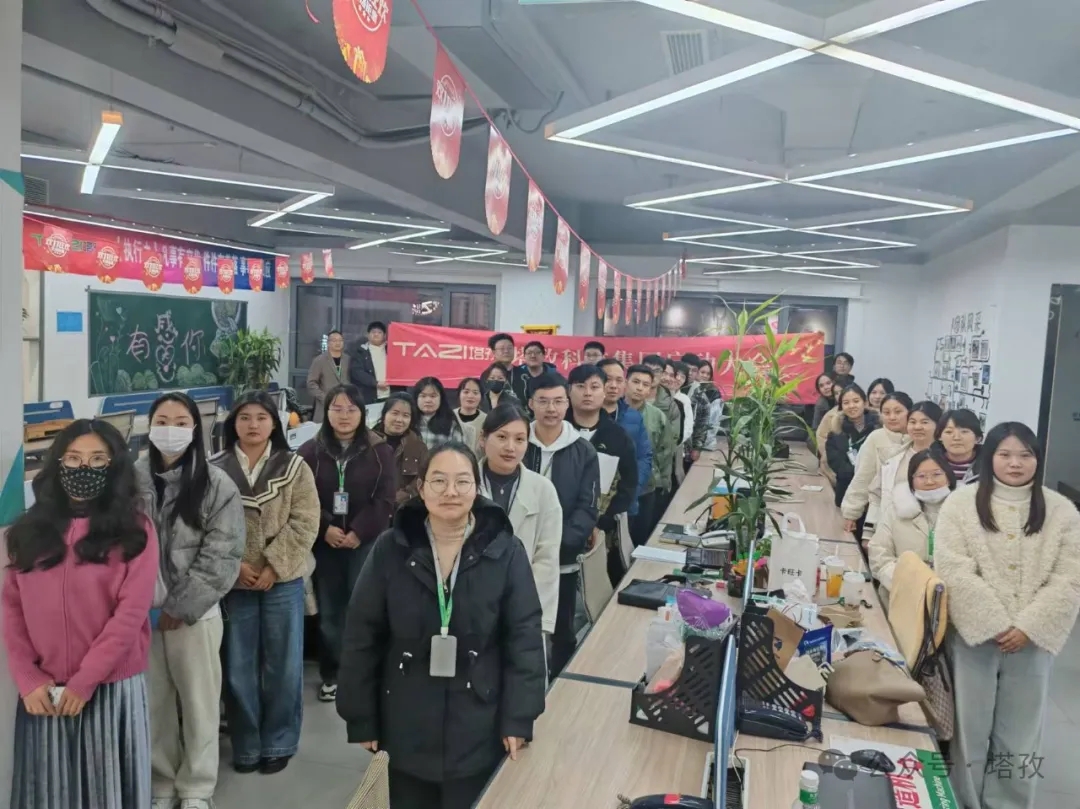 塔孜科技集团12月启动大会圆满举办！