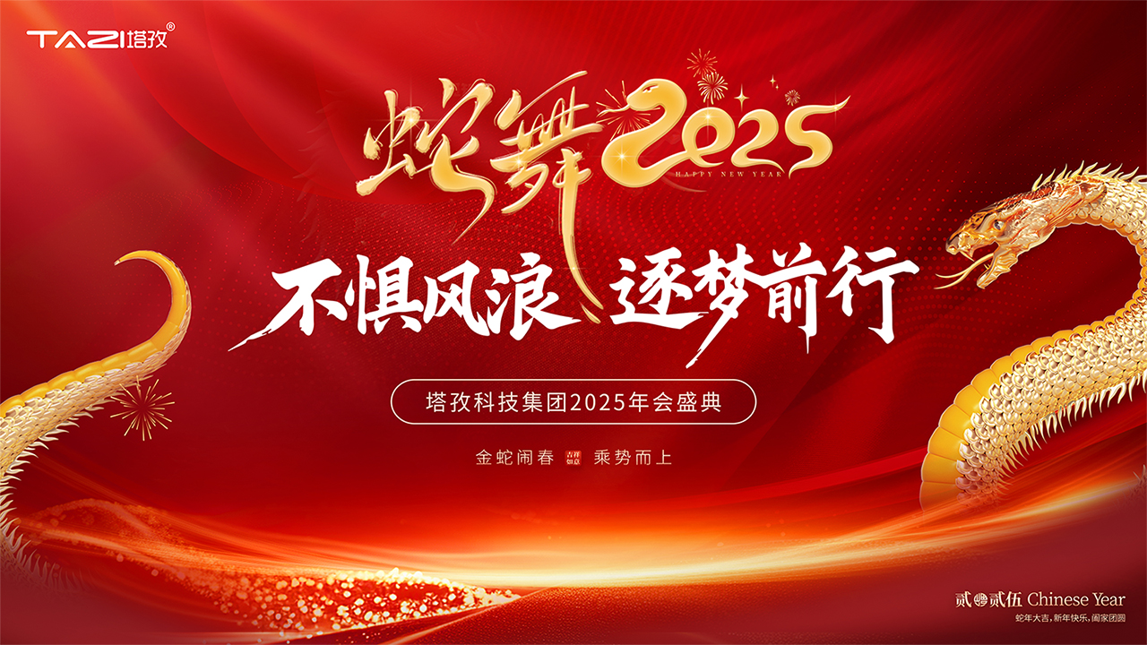 年会主题.jpg