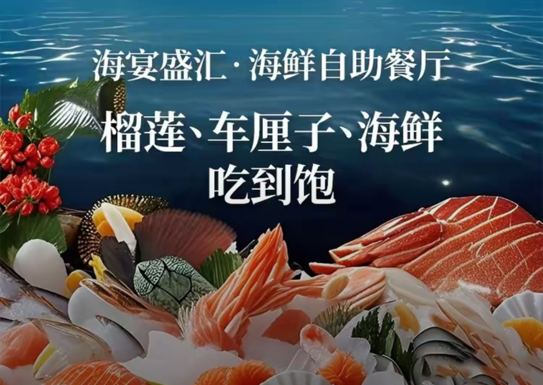 海宴盛汇