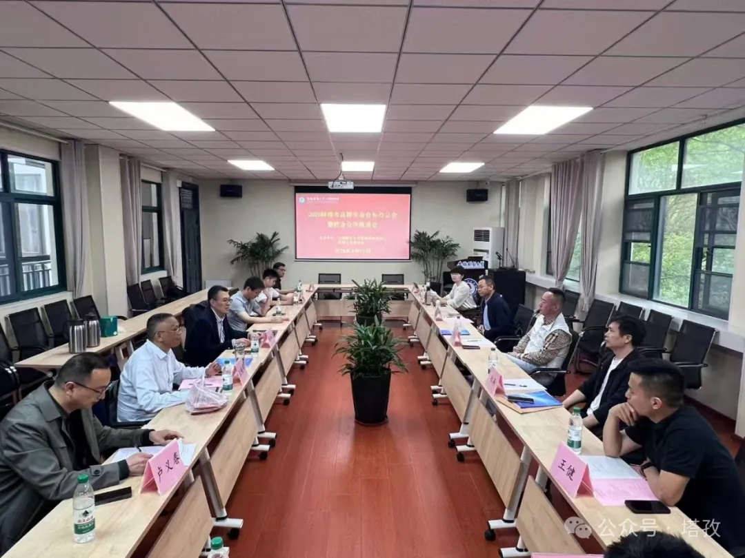 塔孜科技集团出席蚌埠市品牌学会2025年度重要会议，共商校企合作新路径！