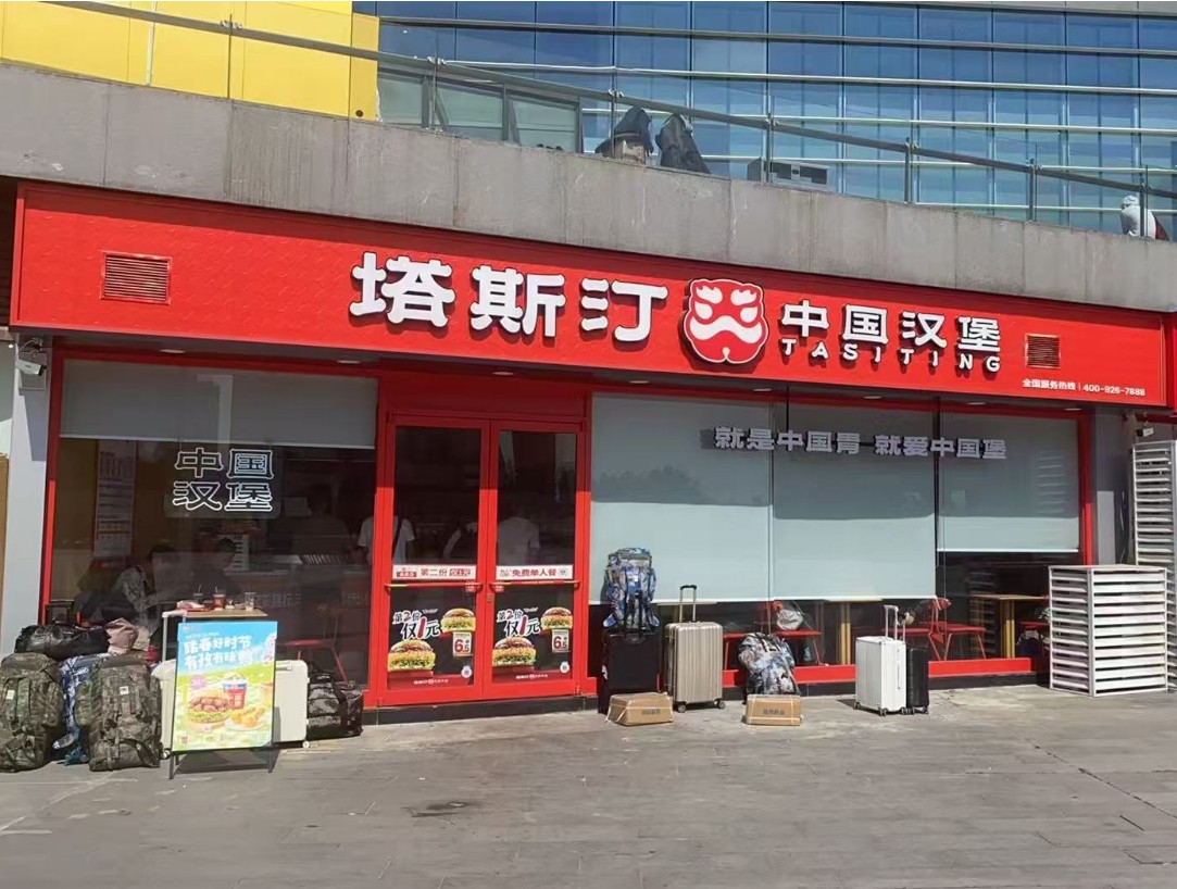 塔斯汀中国汉堡