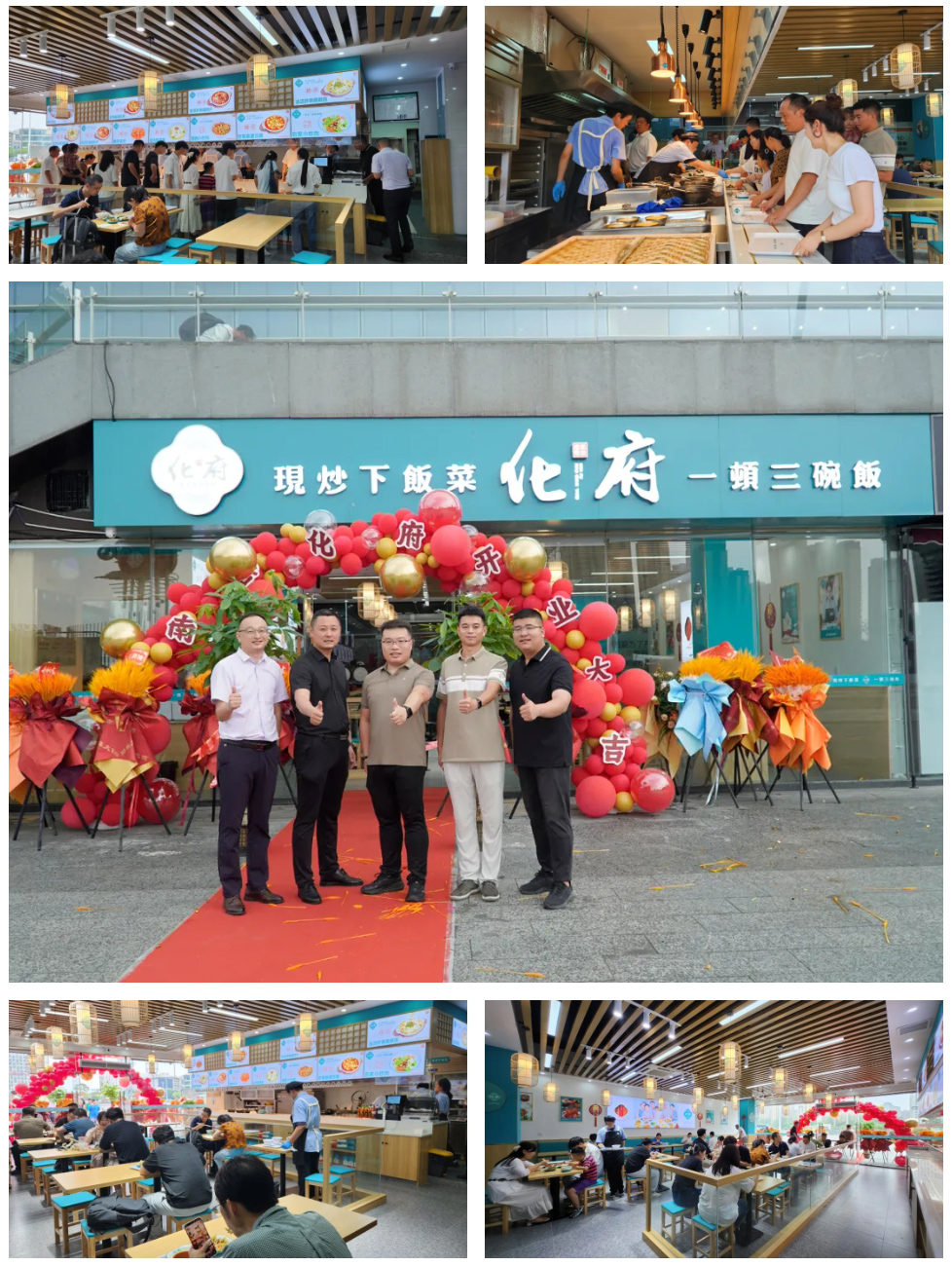 化府下饭菜开业.jpg