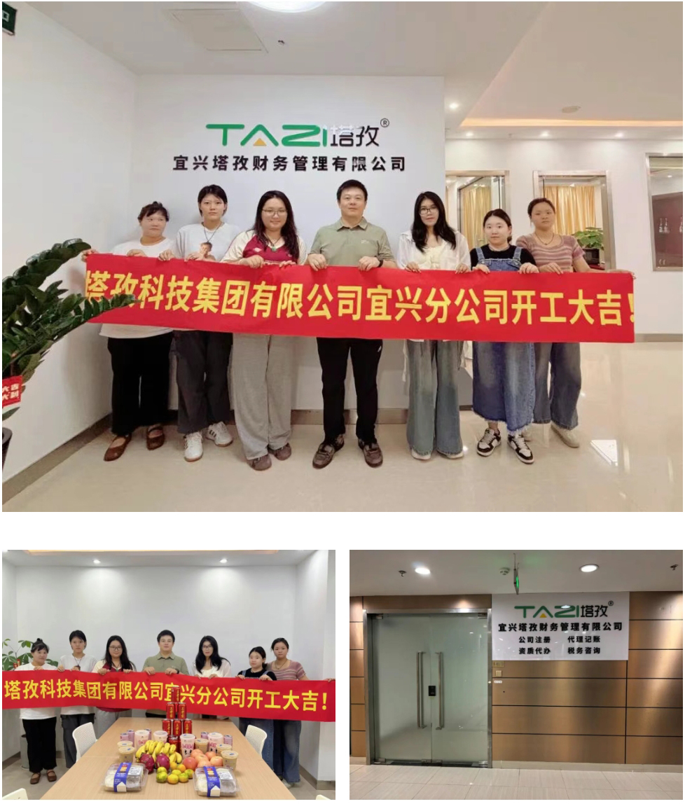 宜兴分公司.jpg
