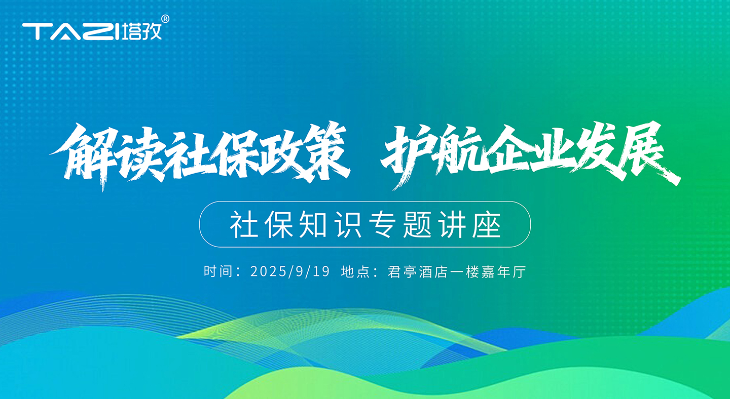 社保讲座.jpg 社保讲座.jpg