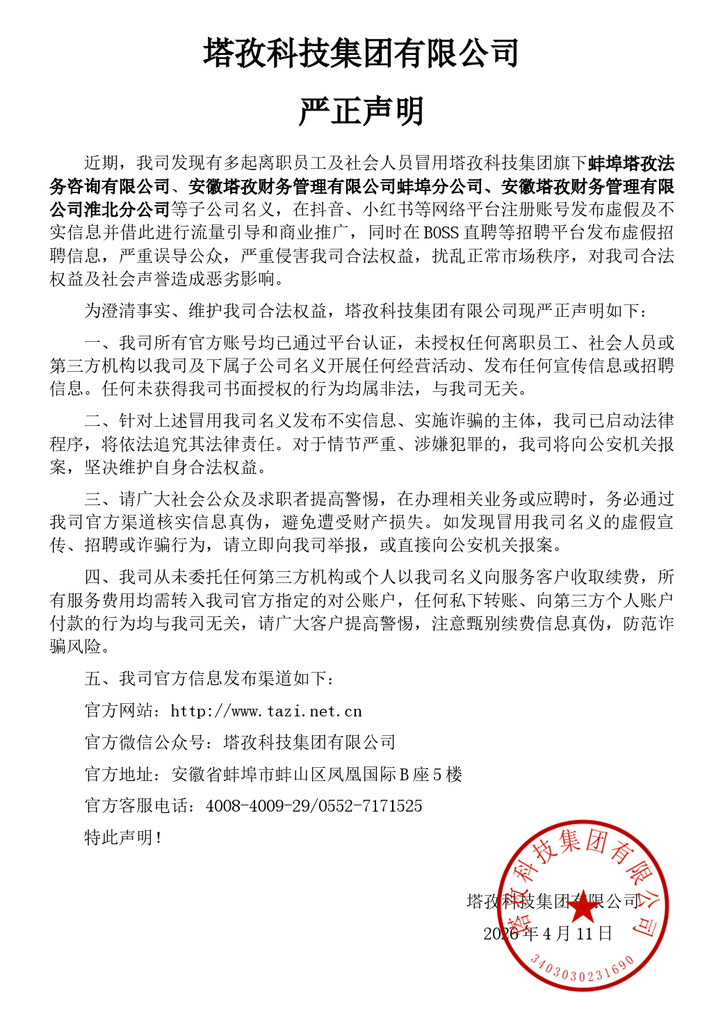 声明最新.jpg