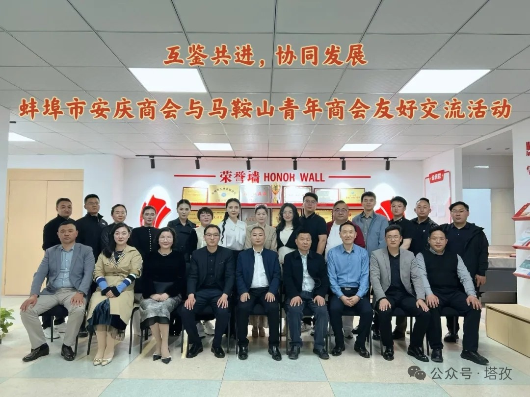 蚌埠市安庆商会访问交流2.jpg