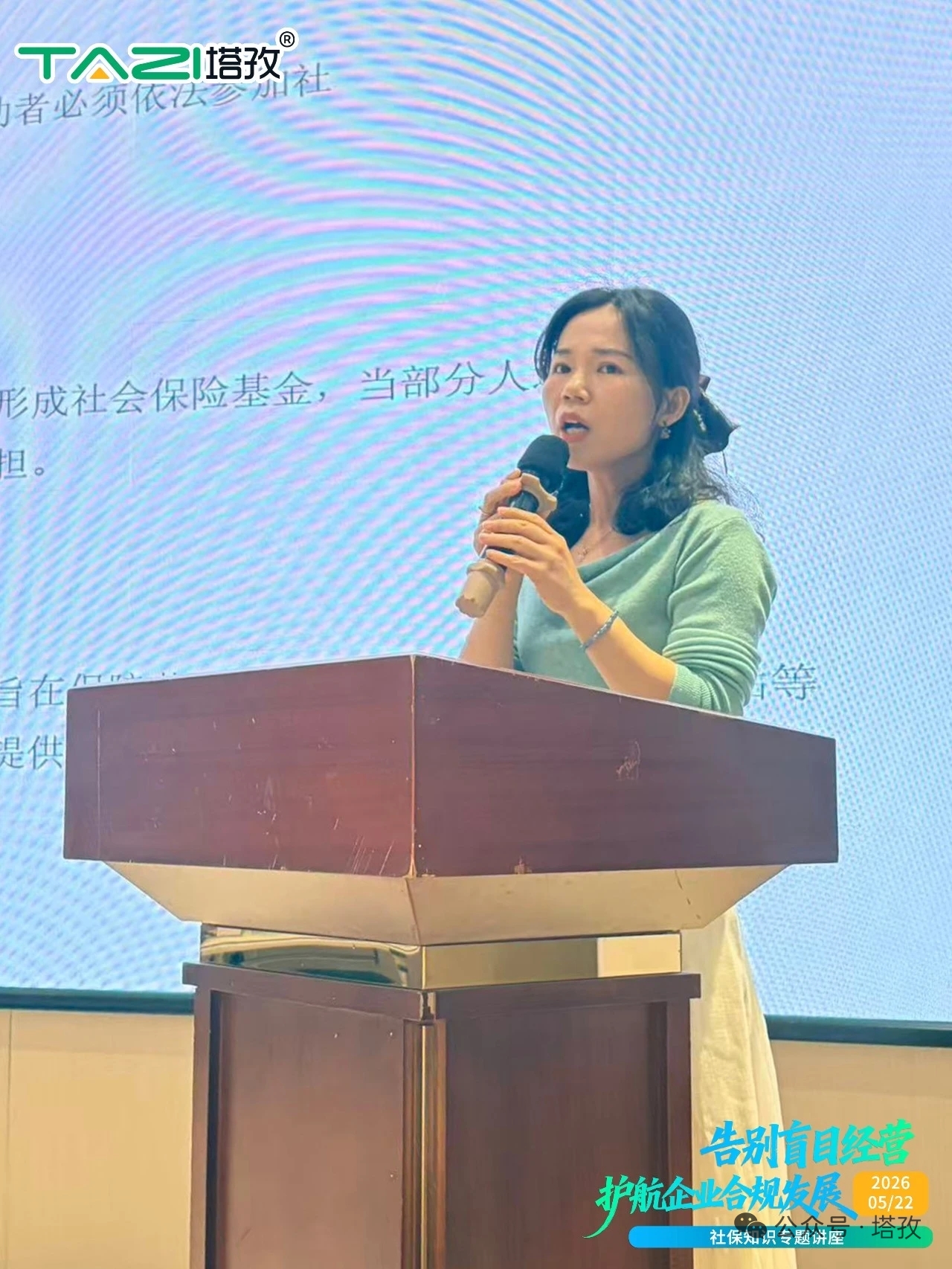许思静总监社保分享.jpg