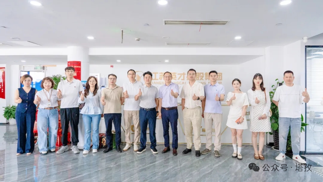 塔孜科技集团管理人员到访江苏英才控股集团！