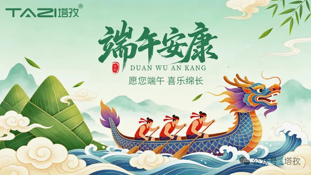 粽叶飘香，情暖塔孜 | 塔孜科技集团端午福利暖心派送！