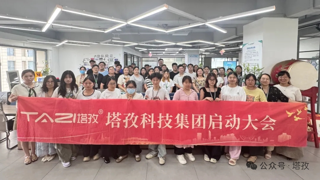 全国七城同擂战鼓，塔孜集团燃情出征——宿州、蚌埠及多地分公司共启7月启动大会！