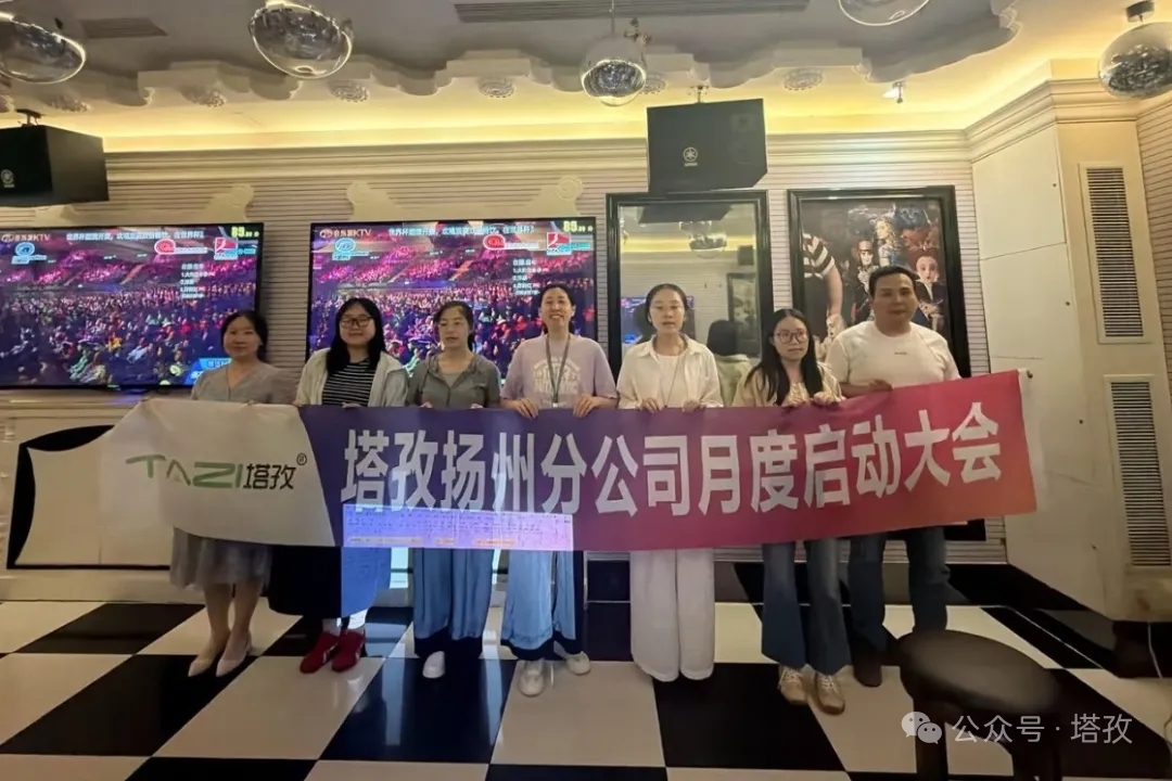 扬州启动会.jpg 扬州启动会.jpg