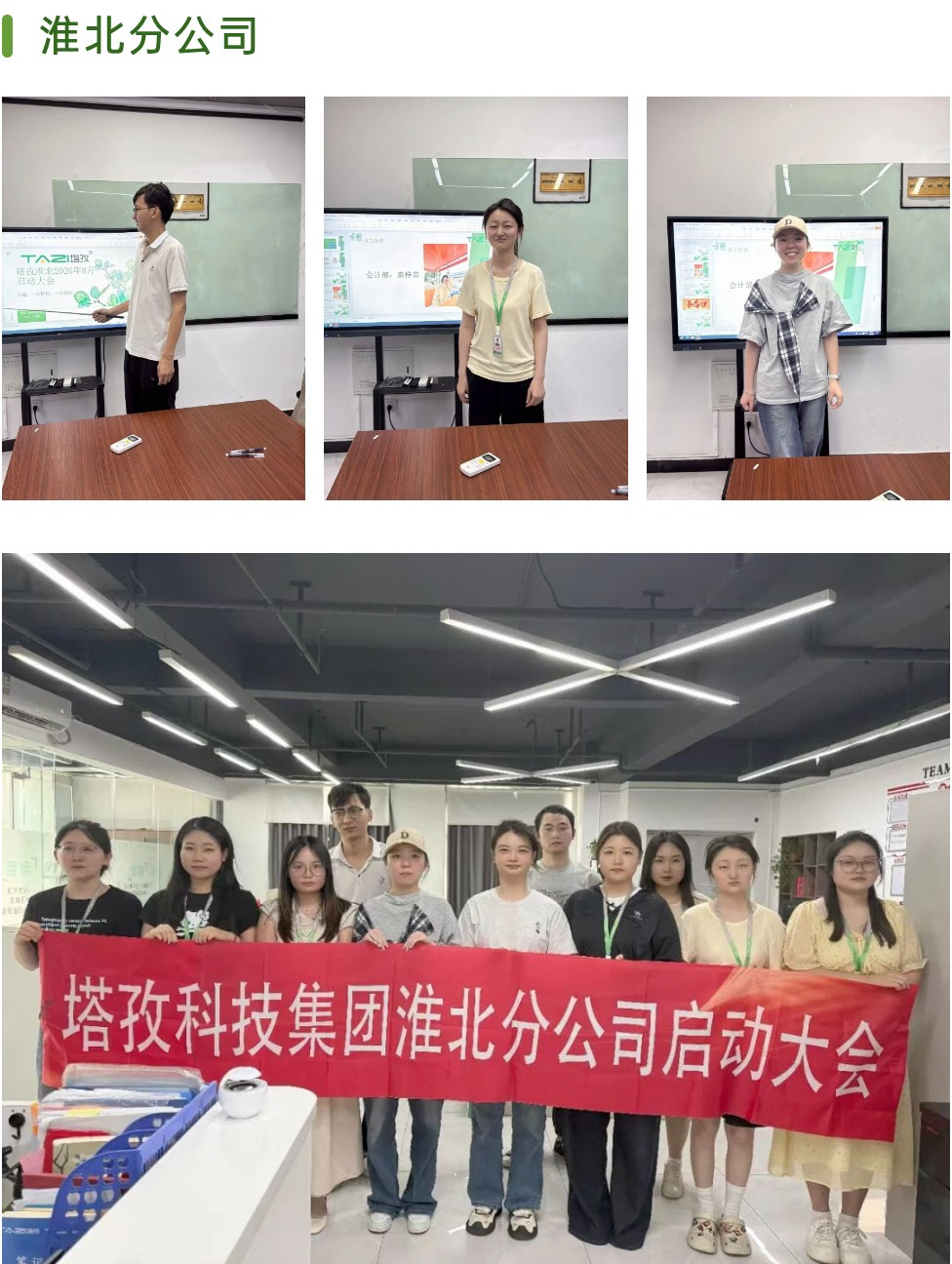 淮北分公司.jpg