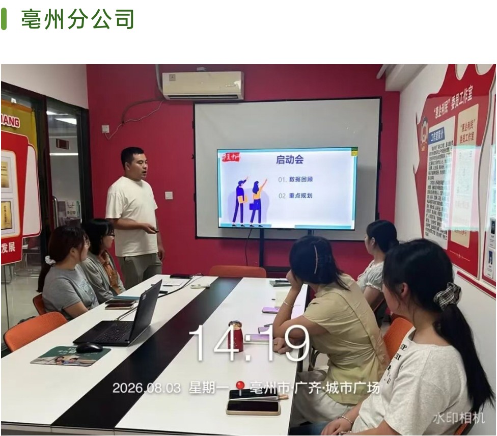 亳州分公司.jpg