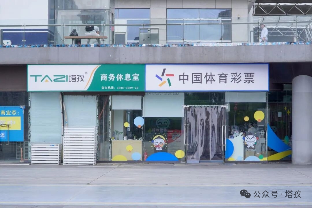 塔孜科技集团高铁南站分部正式落成，VIP休息中心同步开放！